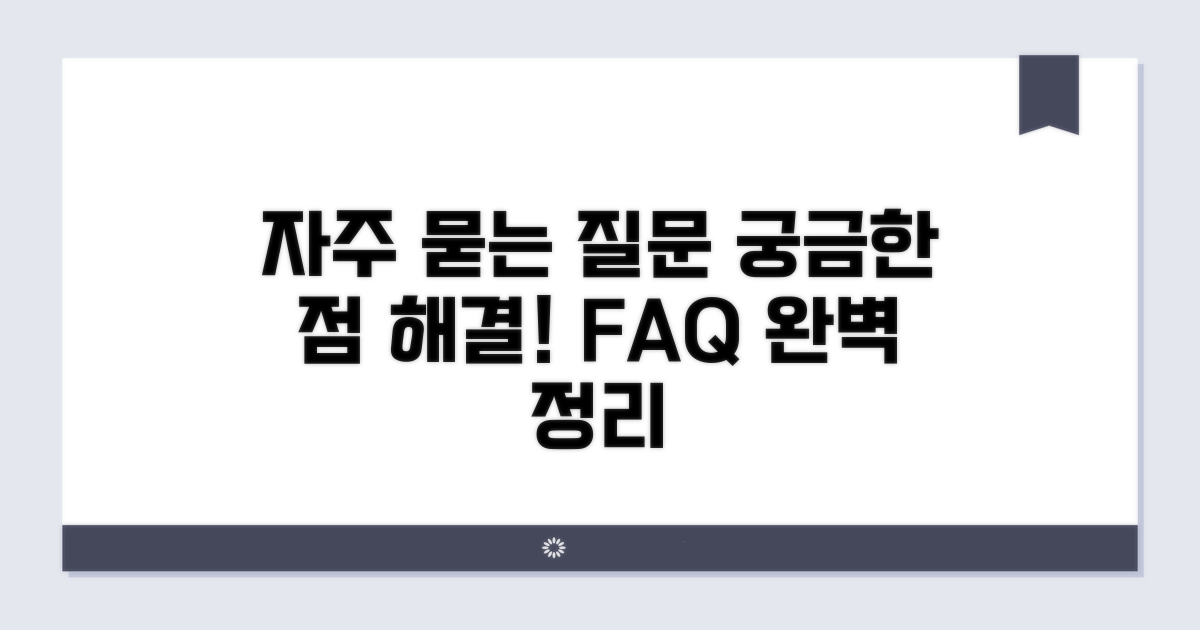 자주 묻는 질문