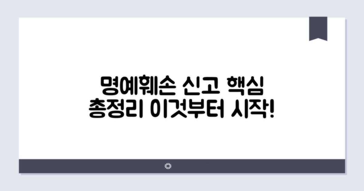 명예훼손 신고, 이것부터 시작하세요