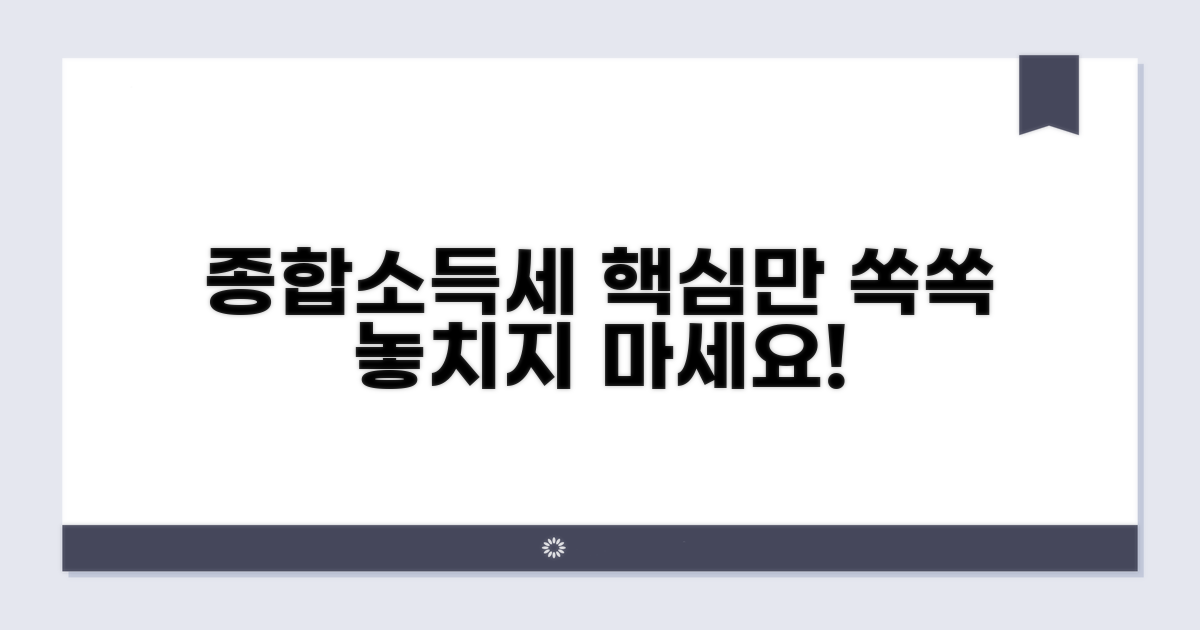 종합소득세 신고, 이것만은 알아두자