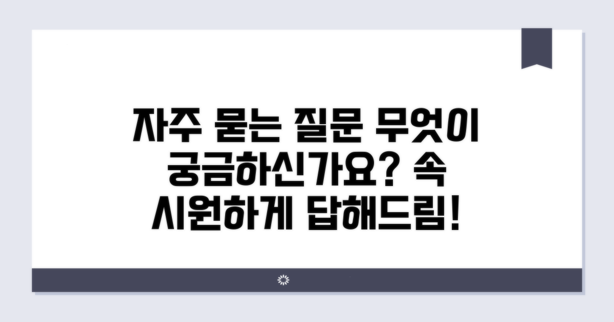 자주 묻는 질문