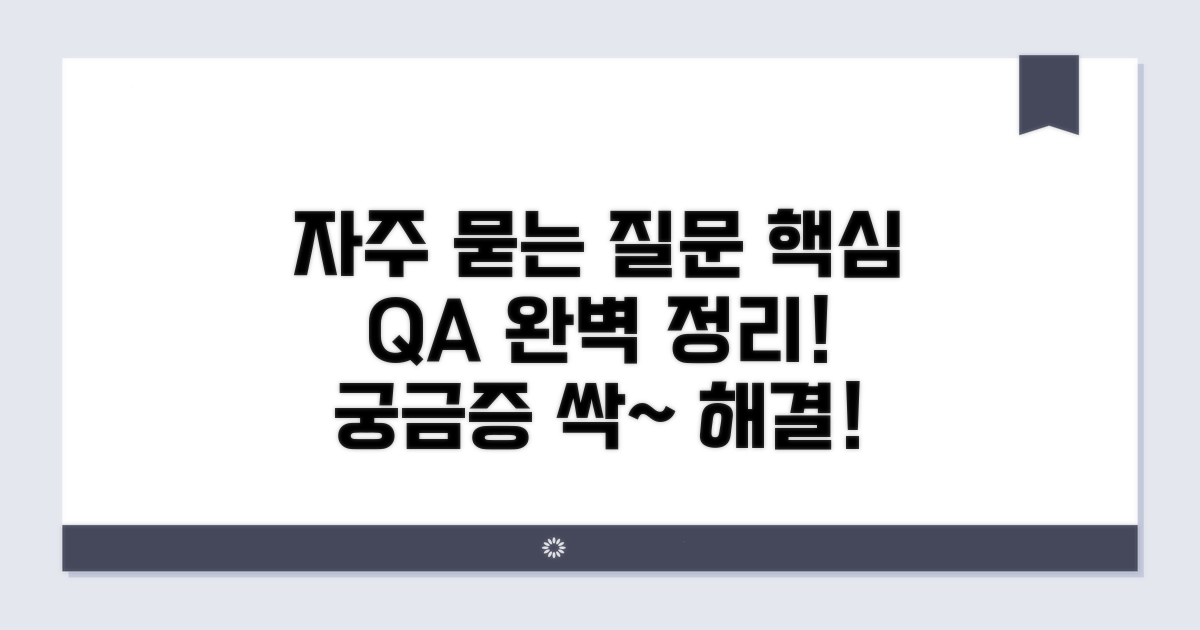 자주 묻는 질문