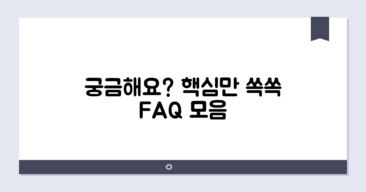 자주 묻는 질문