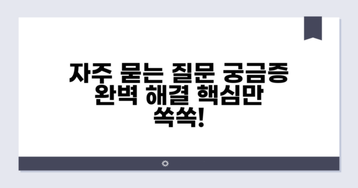 자주 묻는 질문