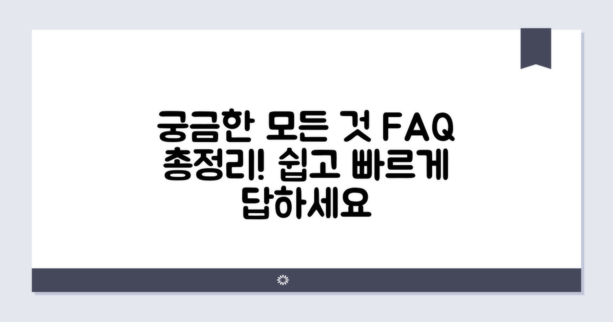 자주 묻는 질문