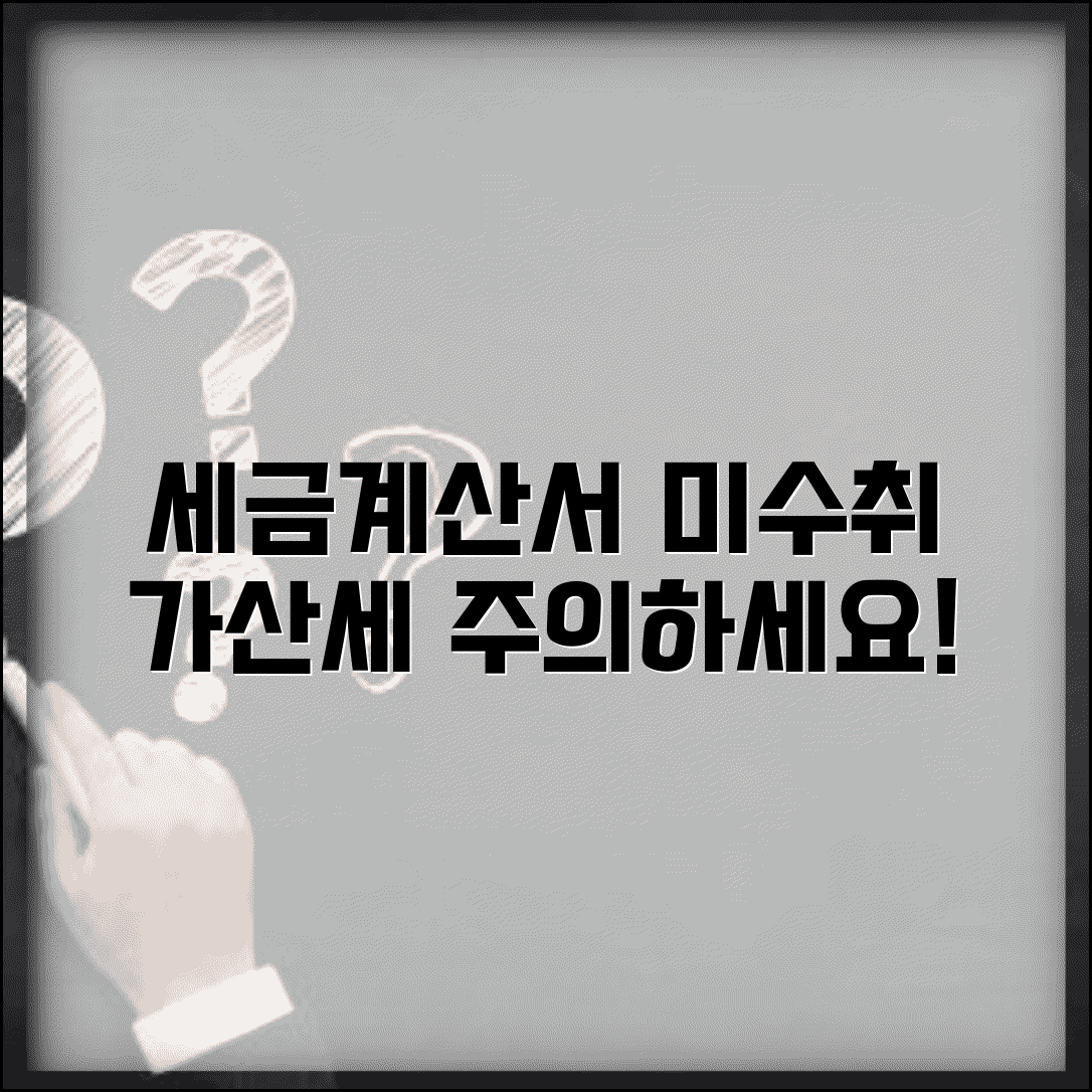 공급받는자 수정세금계산서 가산세 | 세금계산서 수취 의무와 가산세