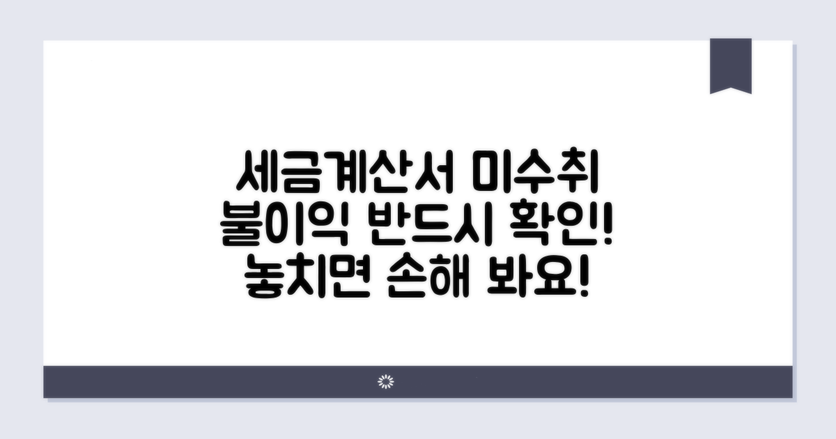 세금계산서 수취 의무 위반 시 불이익