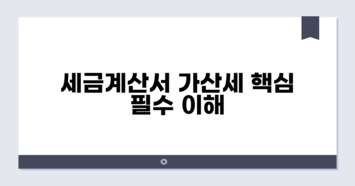 세금계산서 가산세 기본 이해
