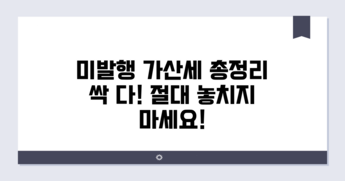 미발행 가산세 총정리