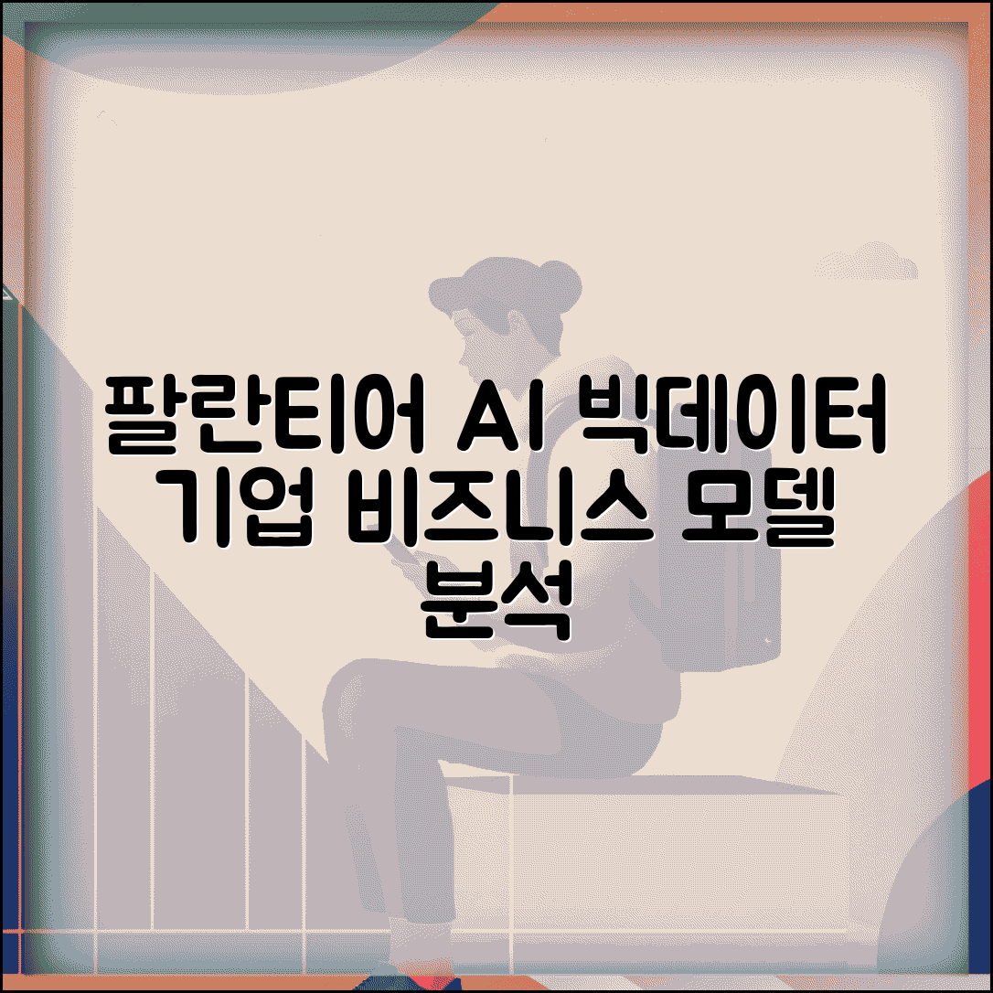 팔란티어 뭐하는 회사인지 | 팔란티어 비즈니스 모델 사업영역