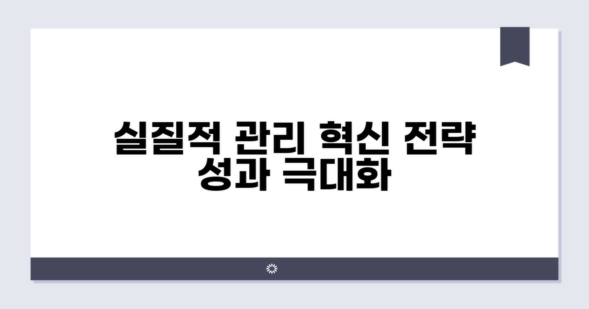 실질적인 관리 방안 적용