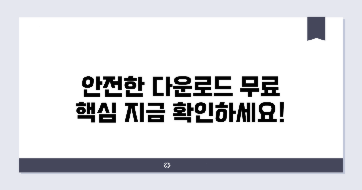 안전한 무료 다운로드 사이트