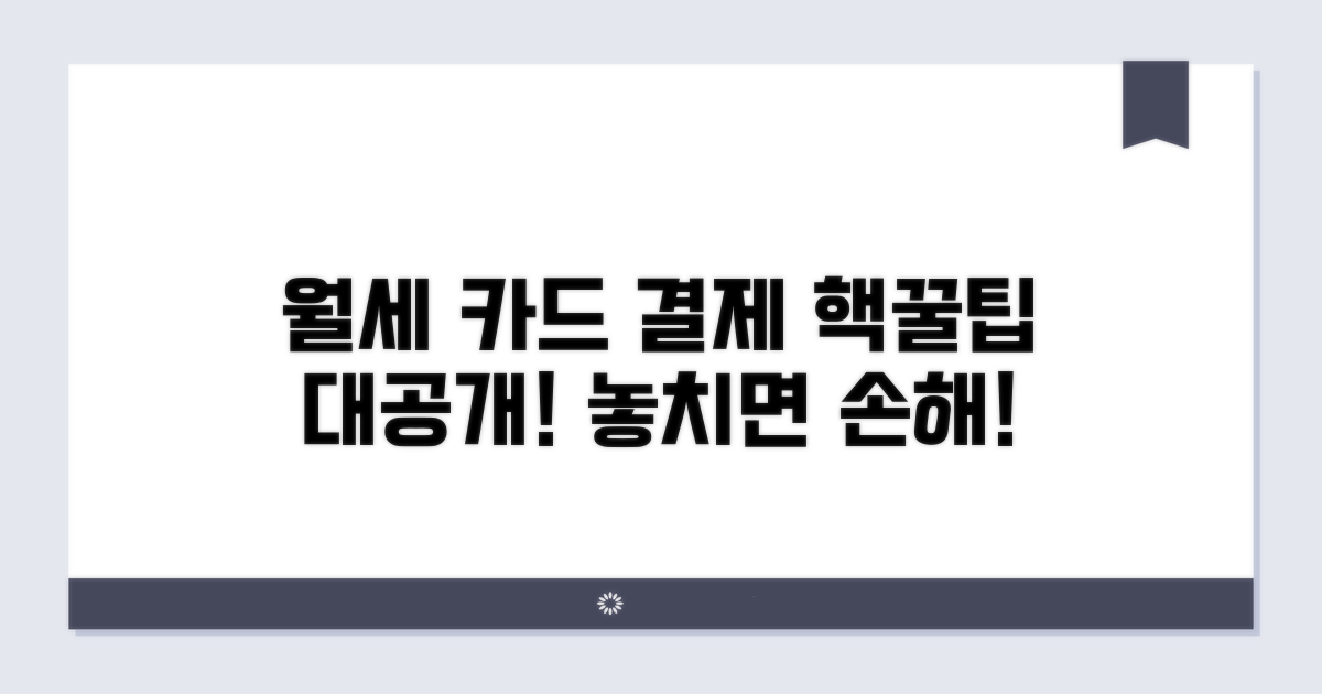 월세 카드 결제 혜택 탐색