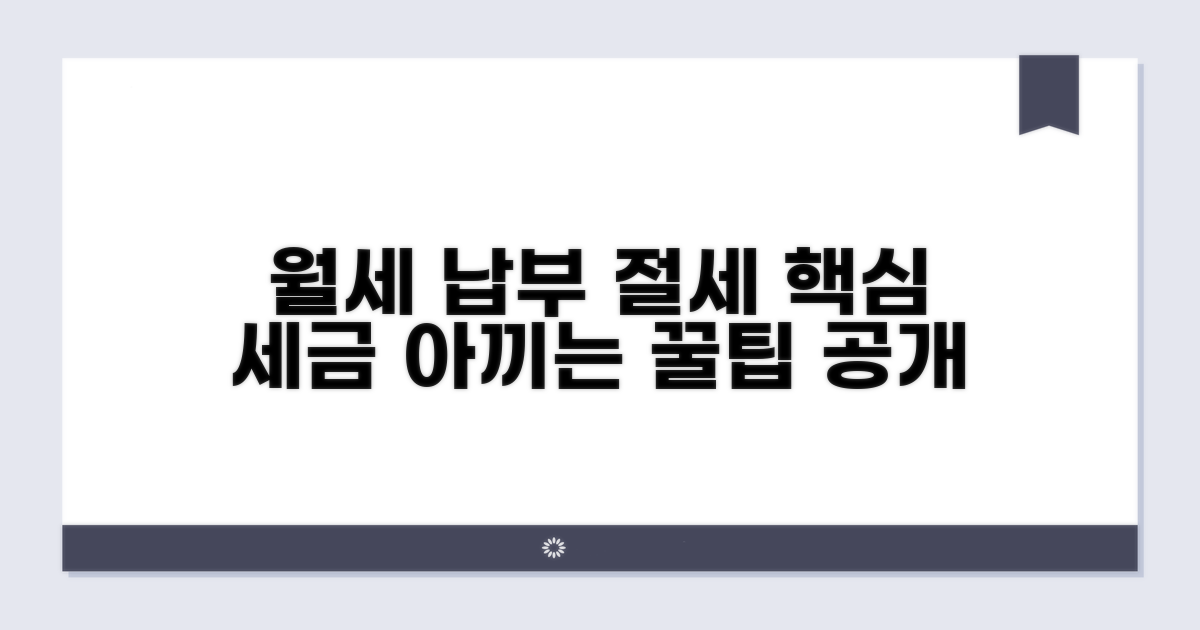 월세 납부 절세 방안