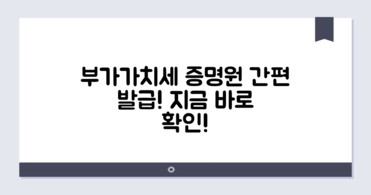 간편하게 부가세 증명원 발급받기