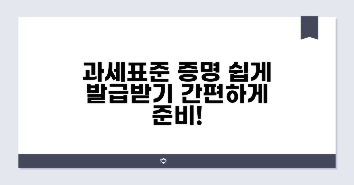 과세표준증명원 발급 방법 안내