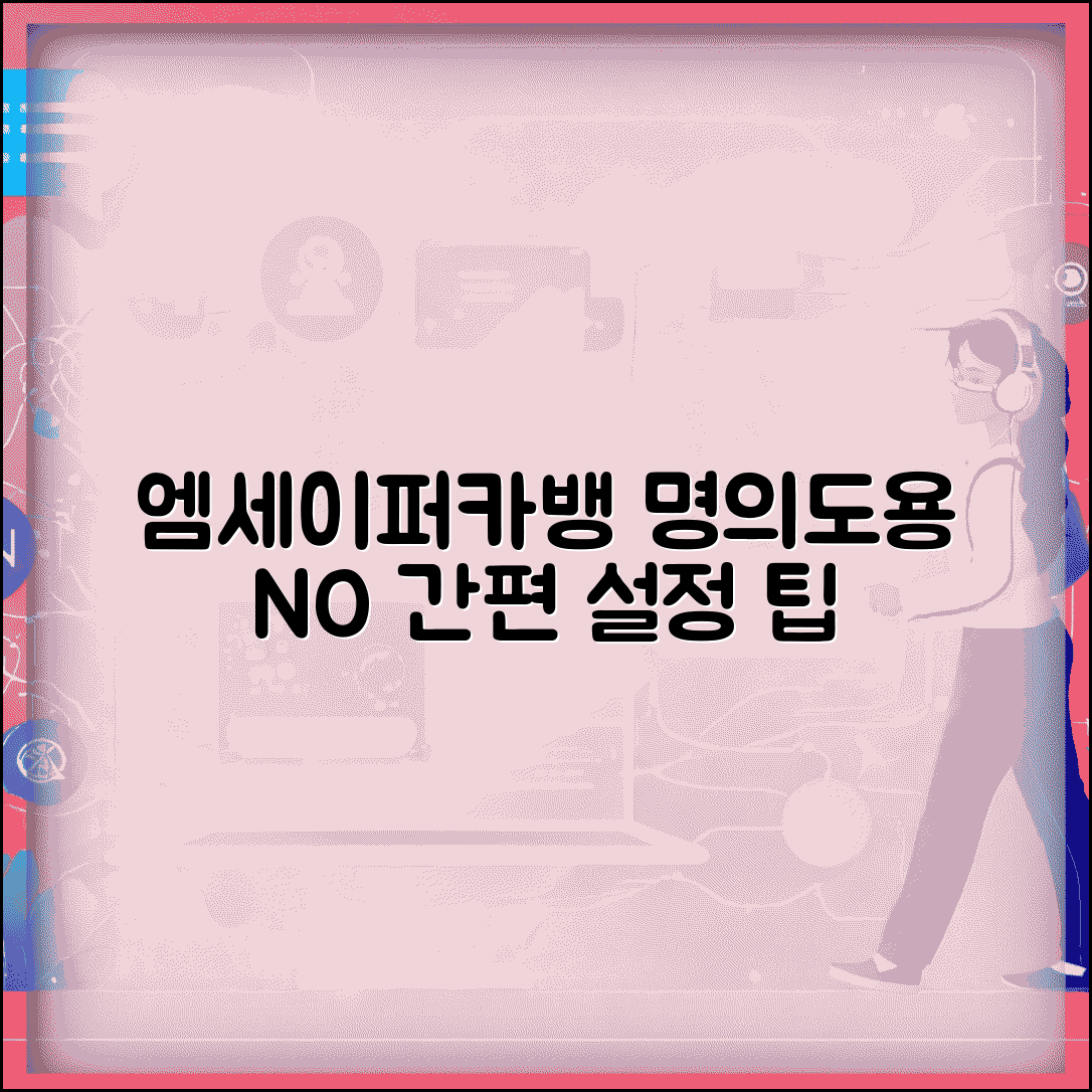 엠세이퍼 카카오뱅크 연동 방법 | 금융 명의도용 방지 설정하기