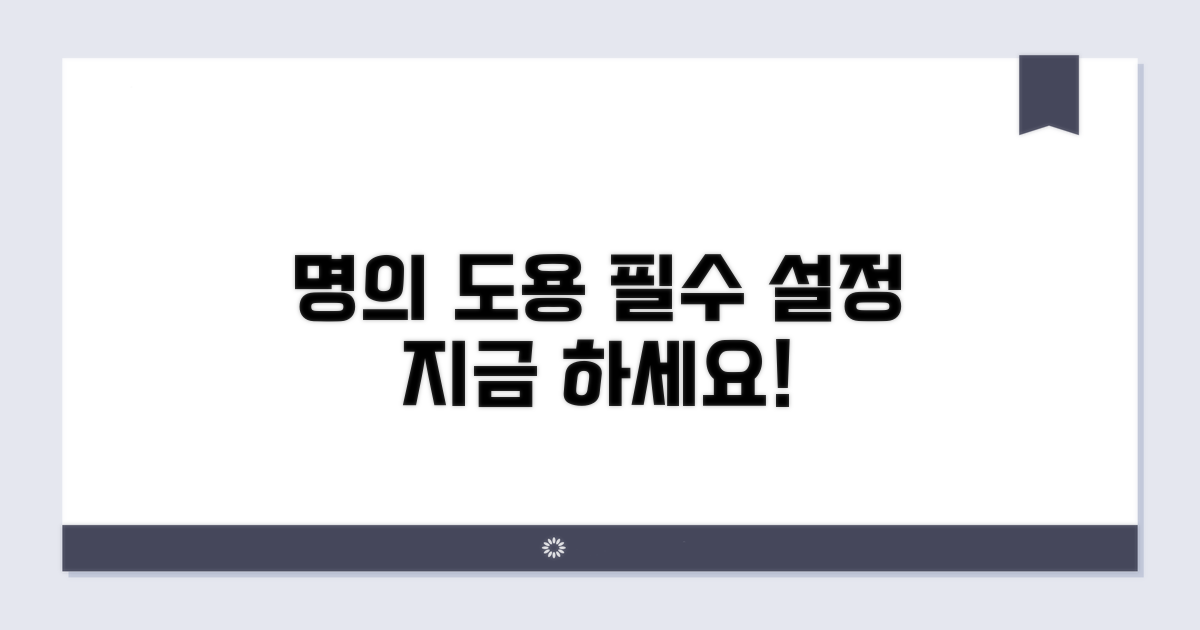 명의도용 방지 필수 설정 안내