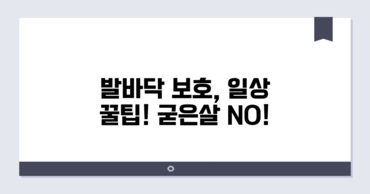 일상생활 속 발바닥 보호 요령