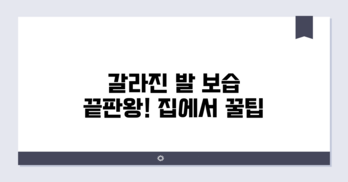 갈라진 발바닥 보습 관리법