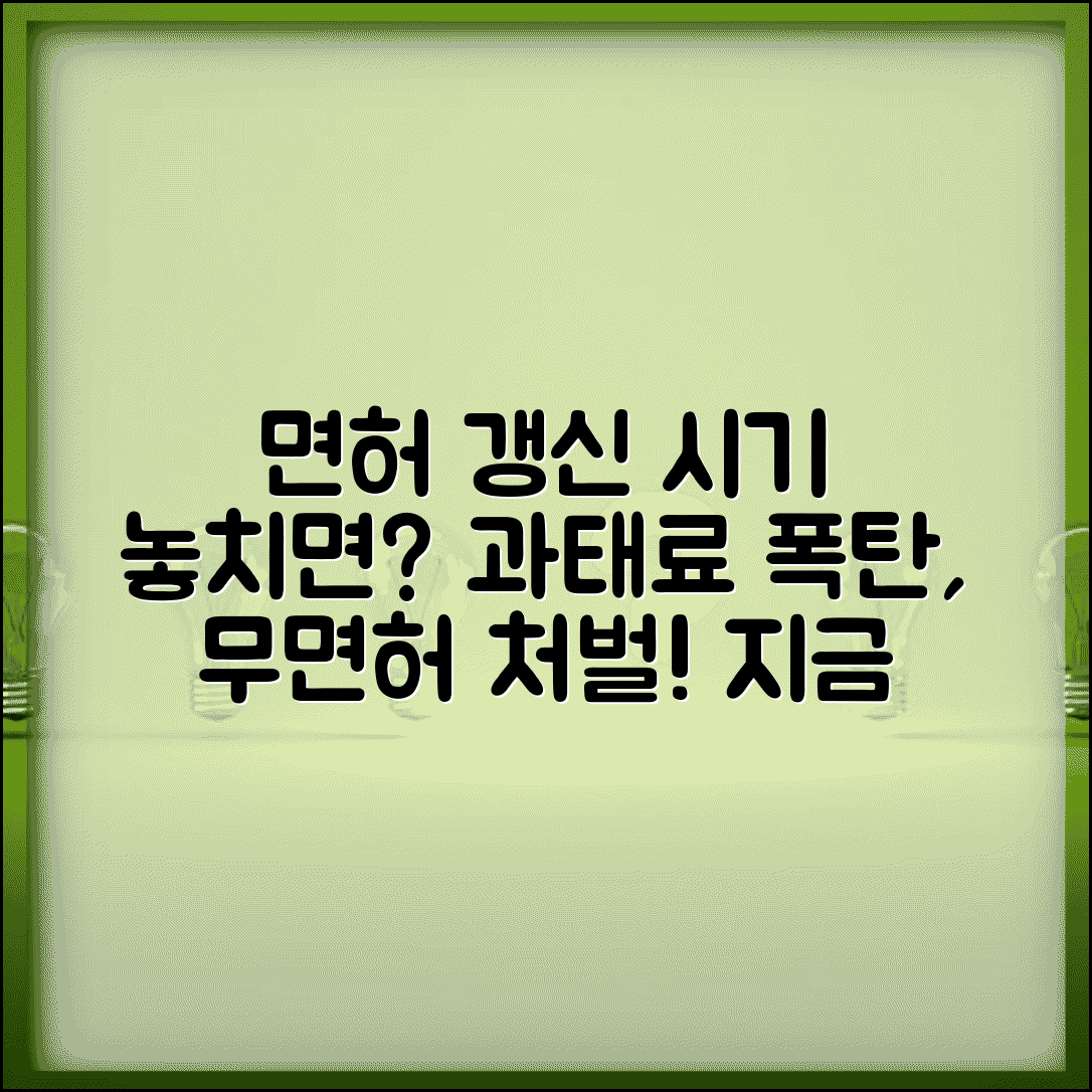 운전면허증 갱신 안하면 생기는 불이익 | 과태료부터 무면허 처벌까지
