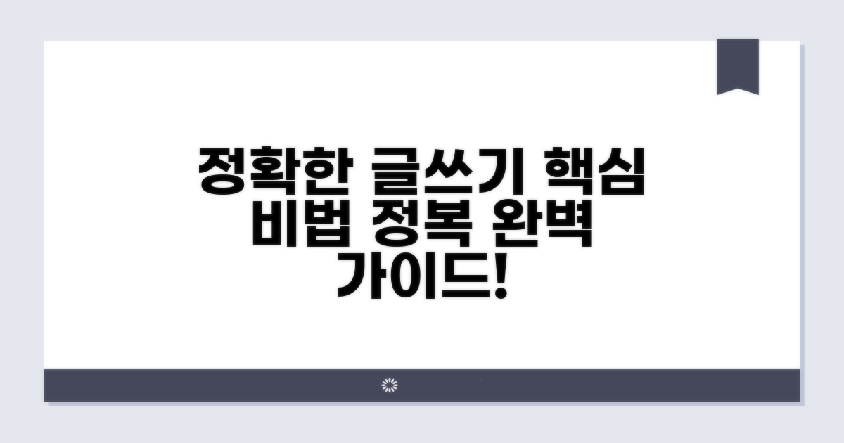 정확한 작성법 완전 정복
