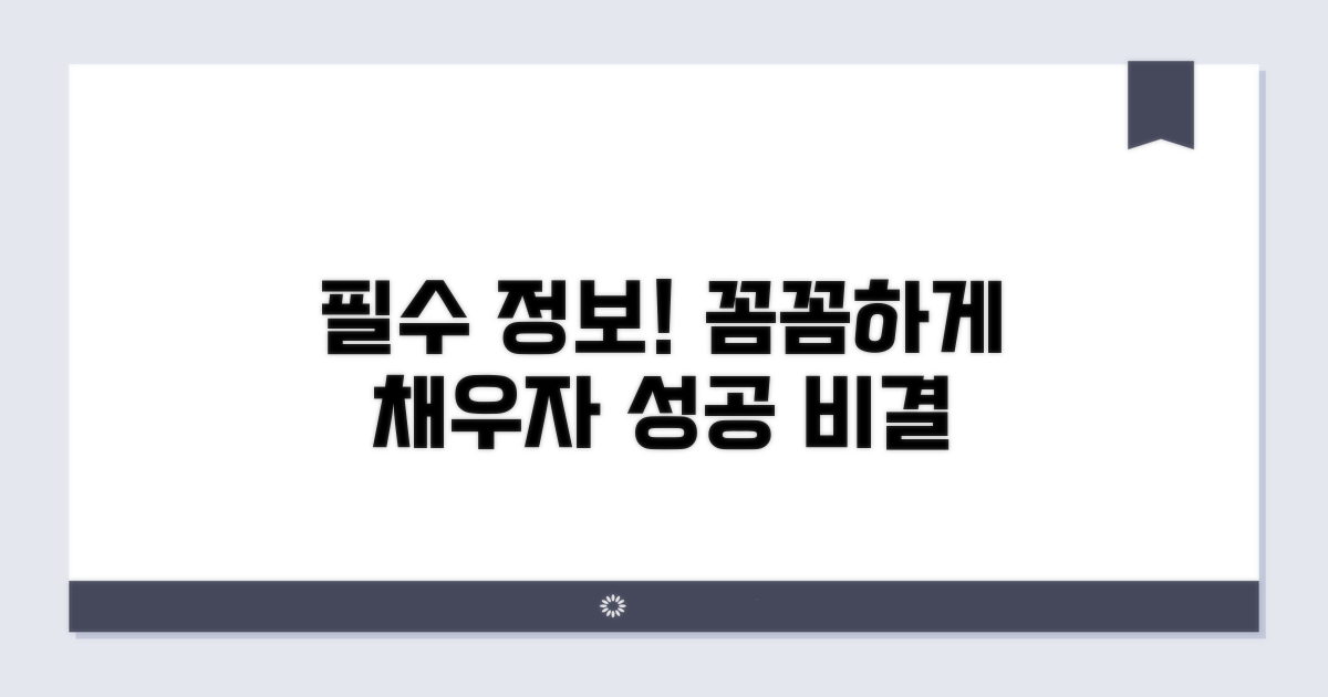 필수 정보 꼼꼼히 채우기