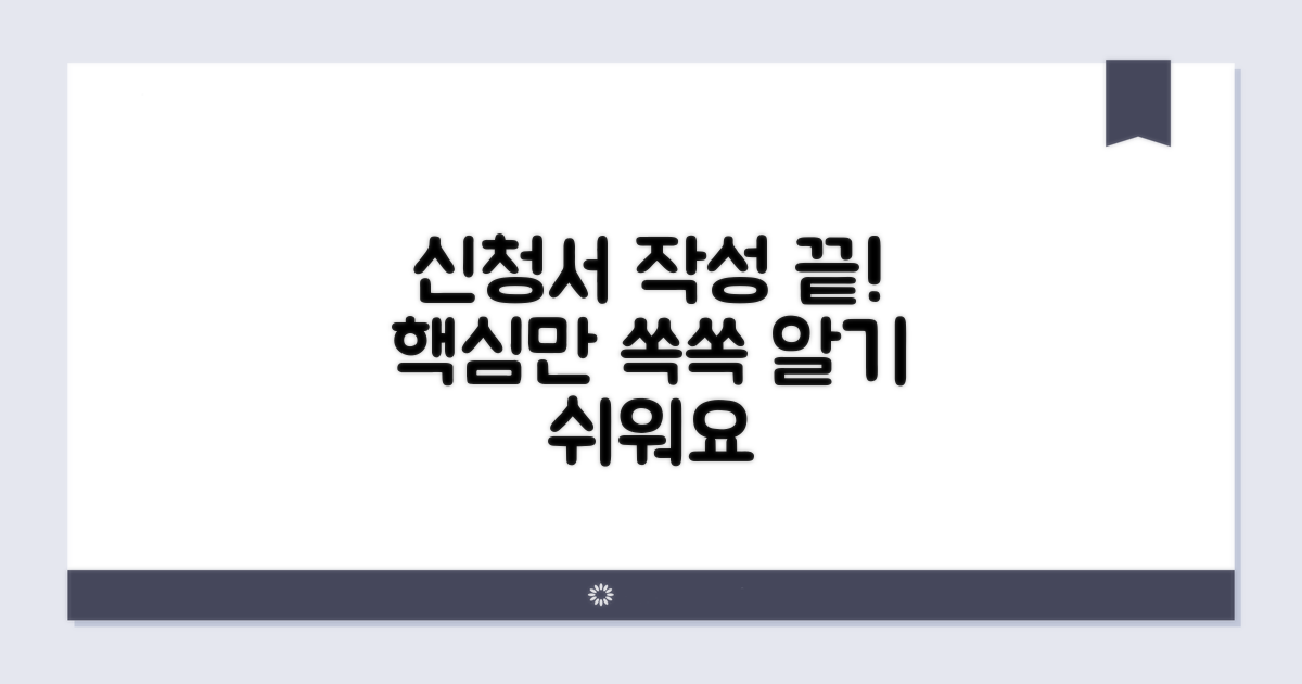 신청서 작성, 이것만 알면 끝!
