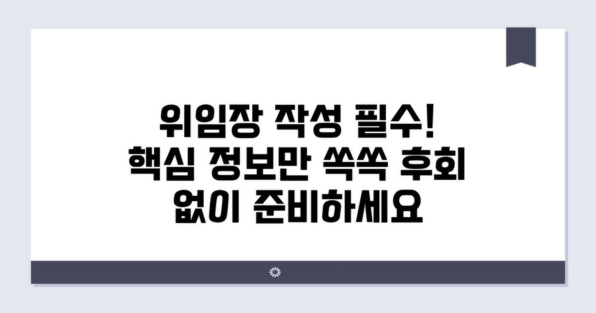 위임장 작성 전 필수 정보