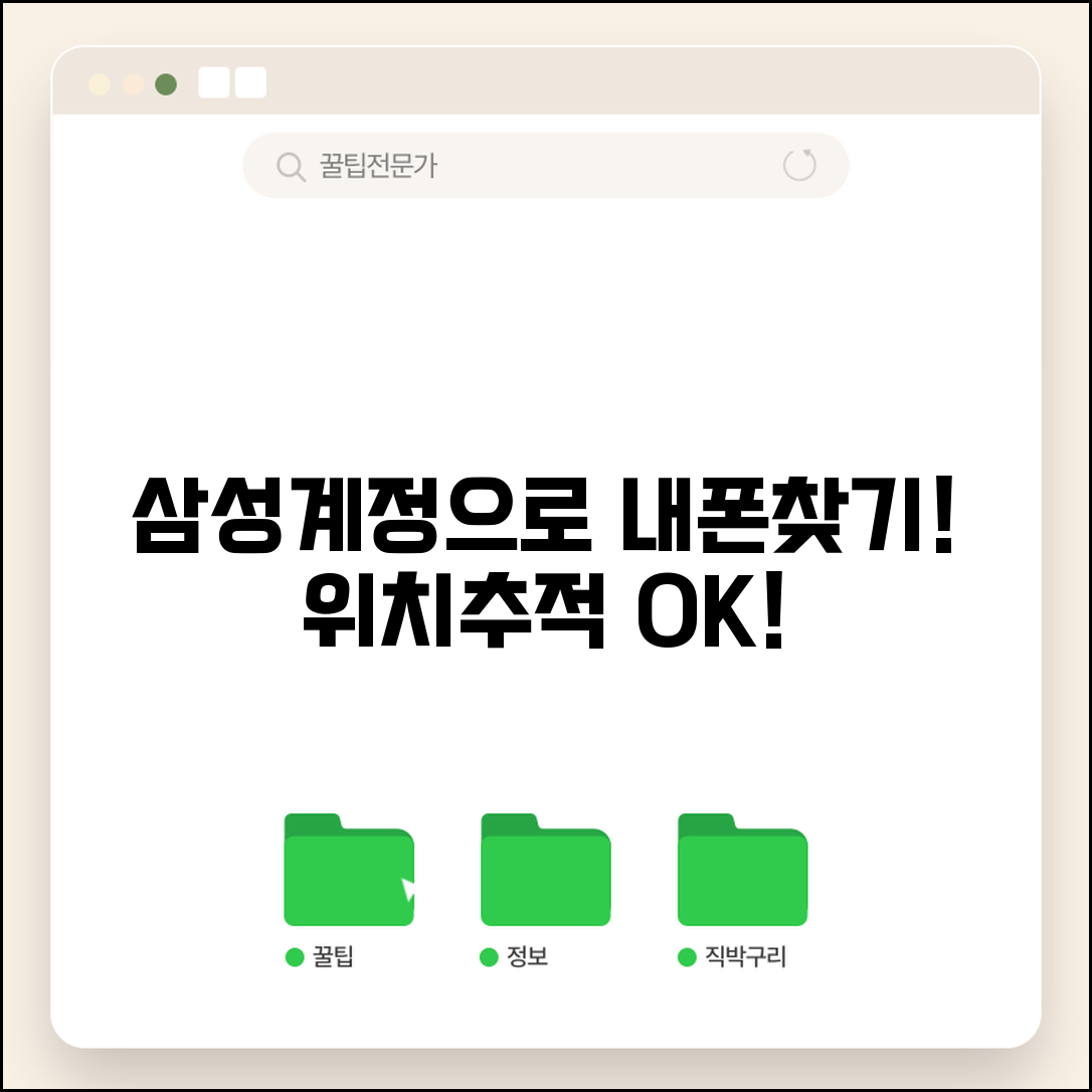 삼성계정으로 휴대폰 찾기 | 삼성계정 디바이스 위치 추적
