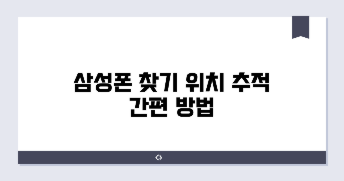 삼성계정 휴대폰 찾기 방법