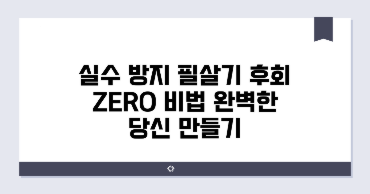 실수에 대한 오류 방지 방법