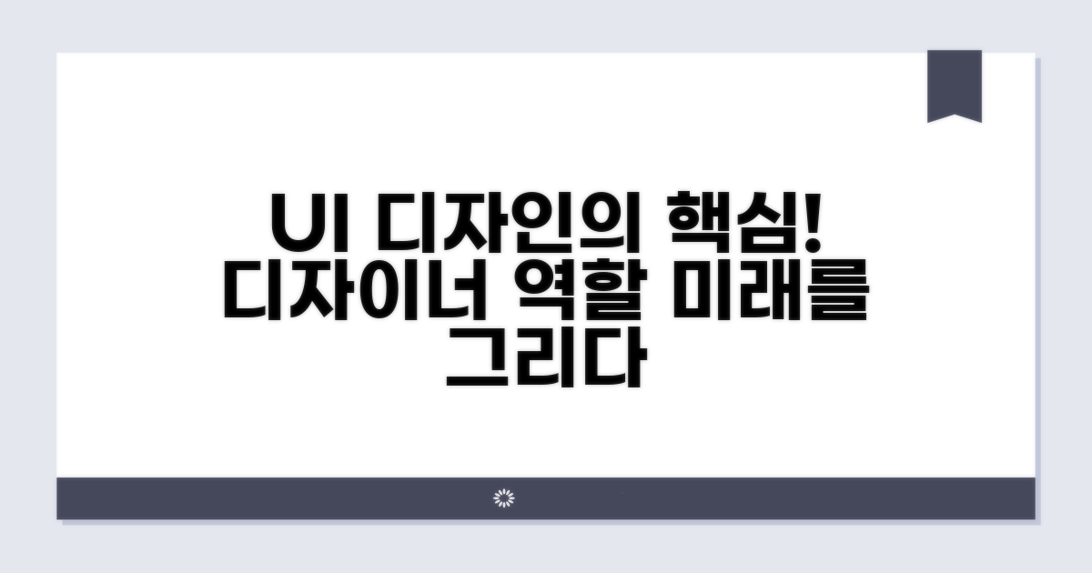 UI 디자인에서의 역할