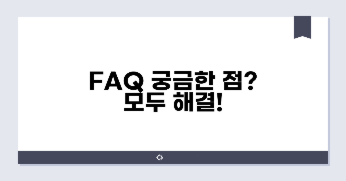 자주 묻는 질문