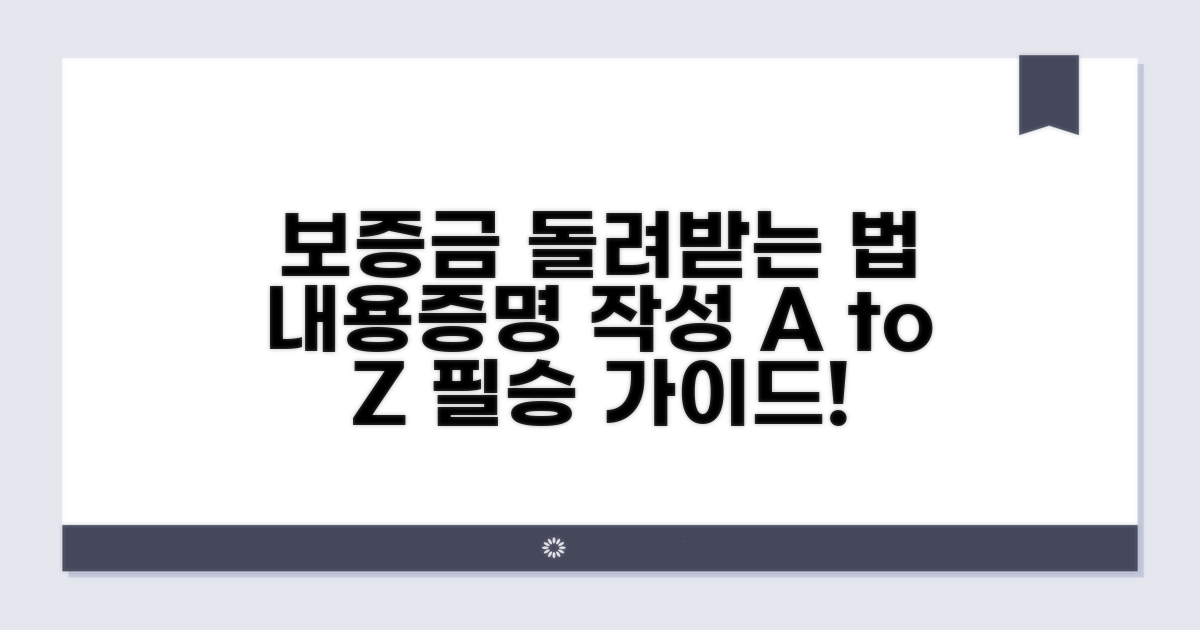 임대차보증금 회수 내용증명 작성법