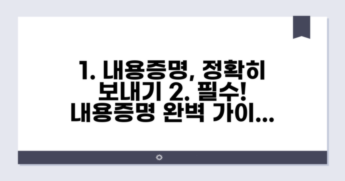 내용증명, 제대로 보내는 방법