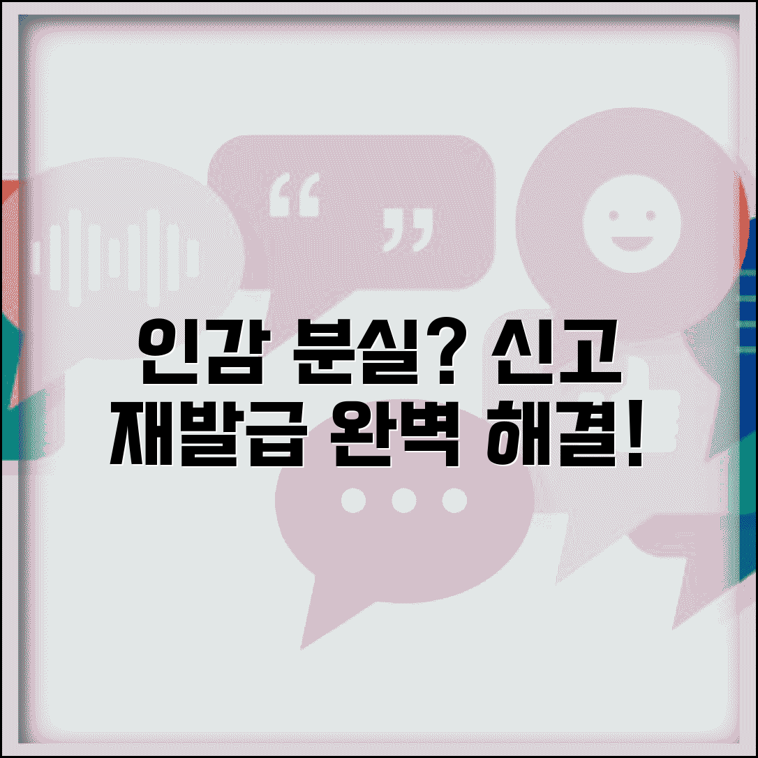 인감도장 분실시 신고 재발급 | 인감증명서 분실 완벽 처리법