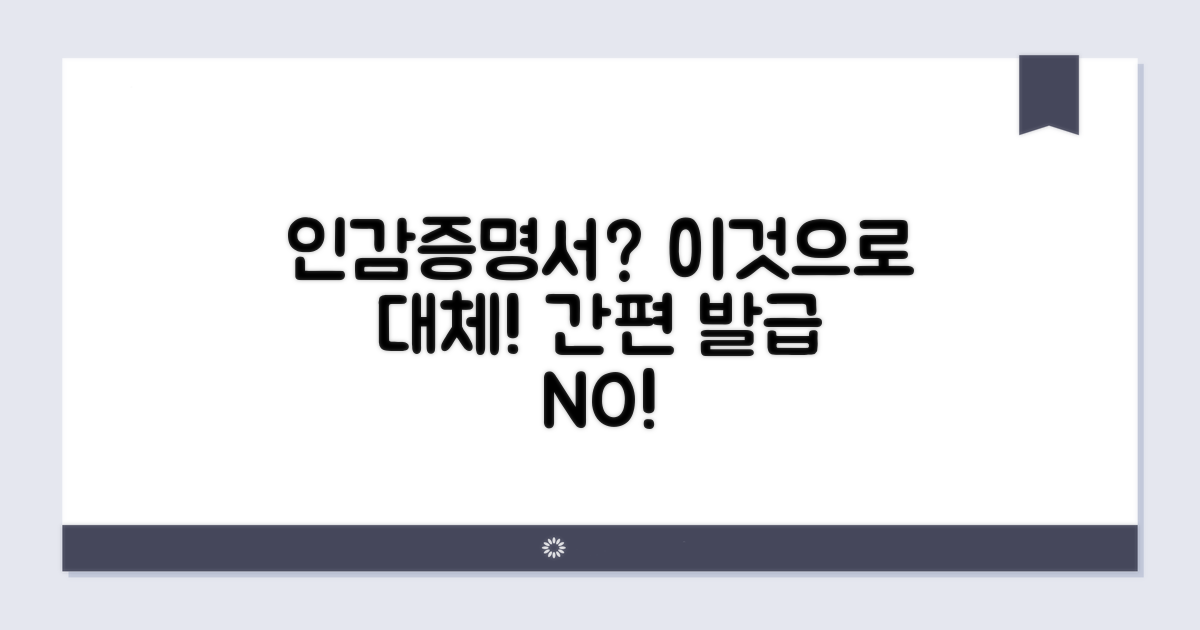 인감증명서 발급 없이 대체하는 방법