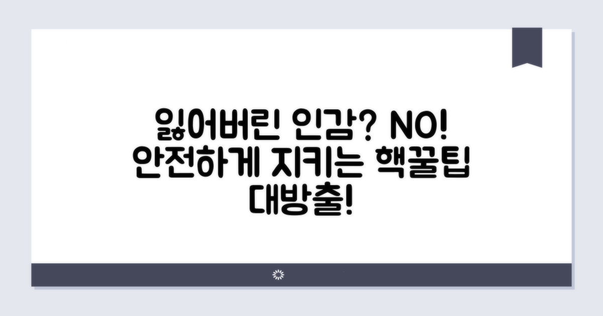 잃어버린 인감 안전하게 관리하는 꿀팁