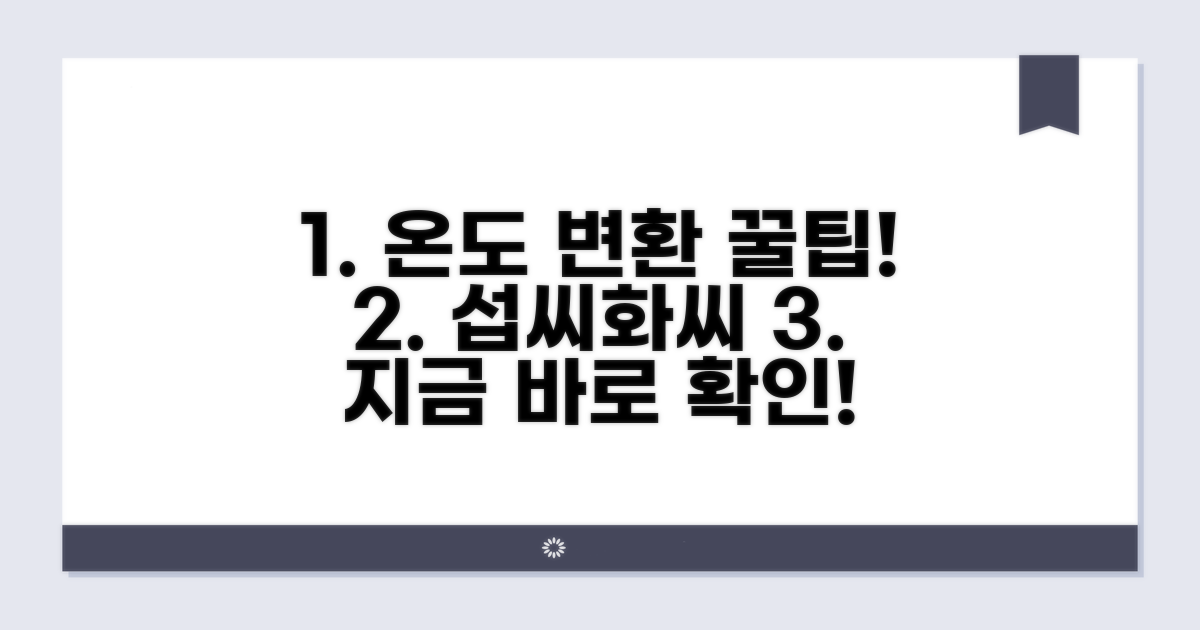 실생활 온도 변환 예시