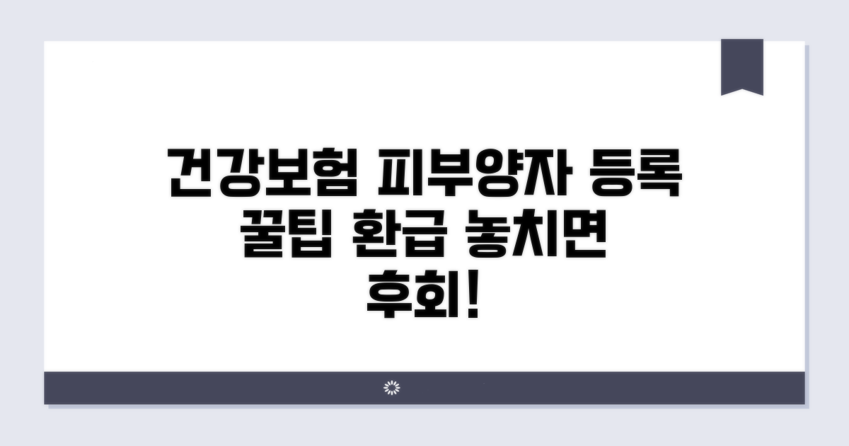 건강보험 피부양자 등록 환급 총정리