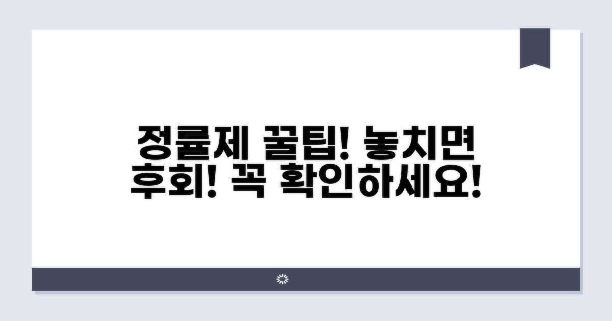 정률제 이용 시 꼭 알아야 할 사항