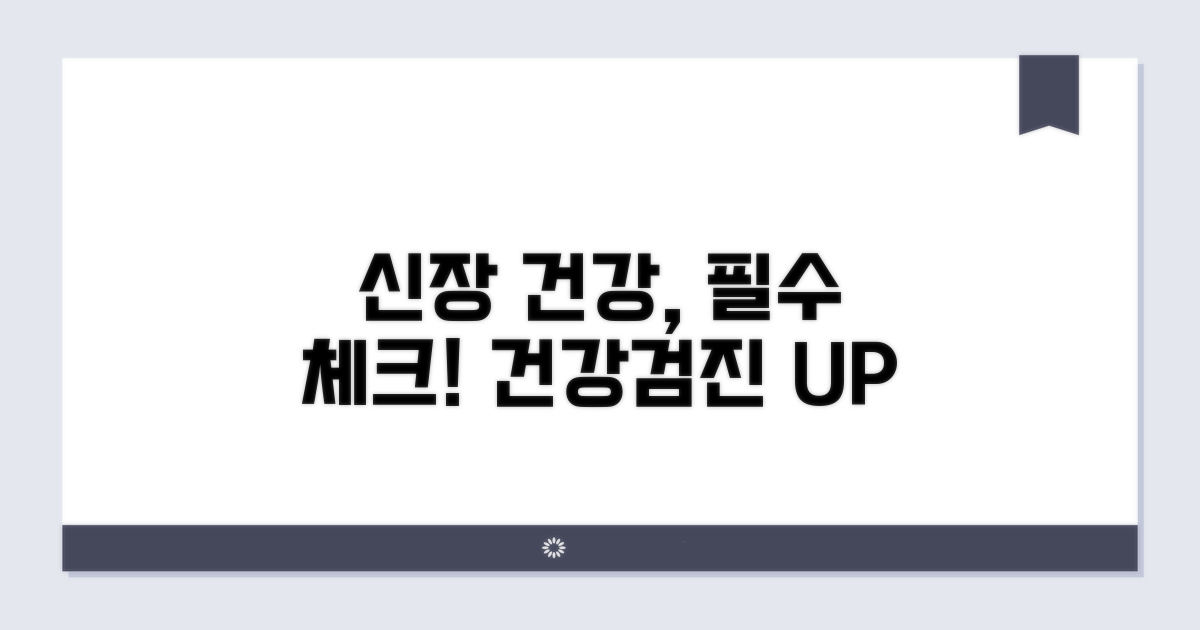 건강검진, 신장 수치 제대로 확인하기