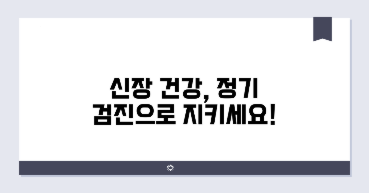 정기 검진과 꾸준한 관리로 신장 지키자