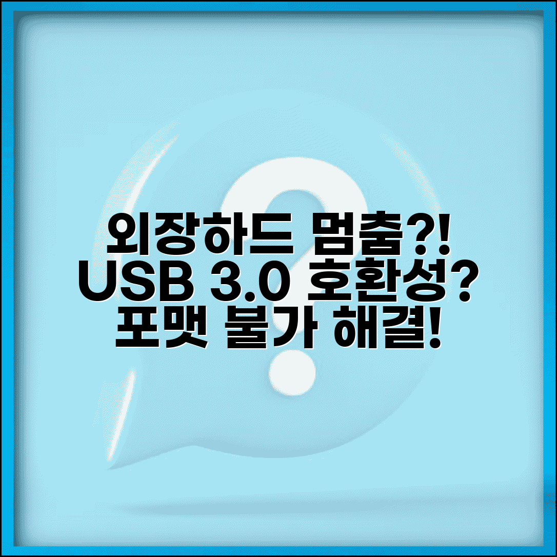 외장 하드 포맷 불가 문제 | USB 3.0 호환성부터 드라이버 충돌까지 외장 저장장치 문제 해결