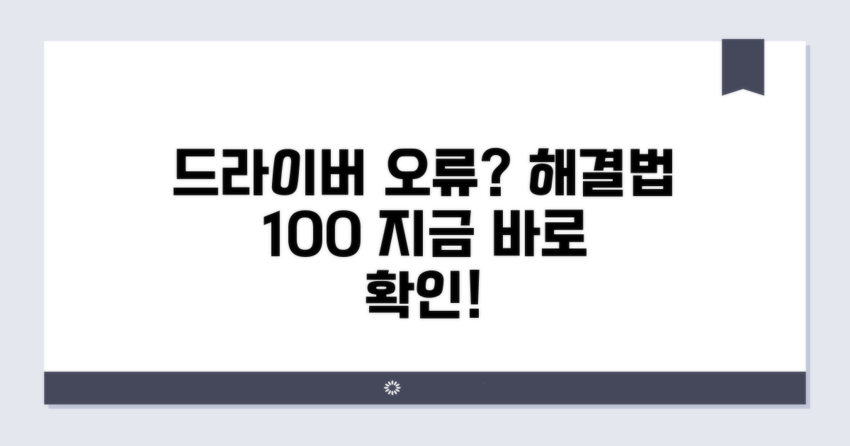 드라이버 충돌 시 대처 방법