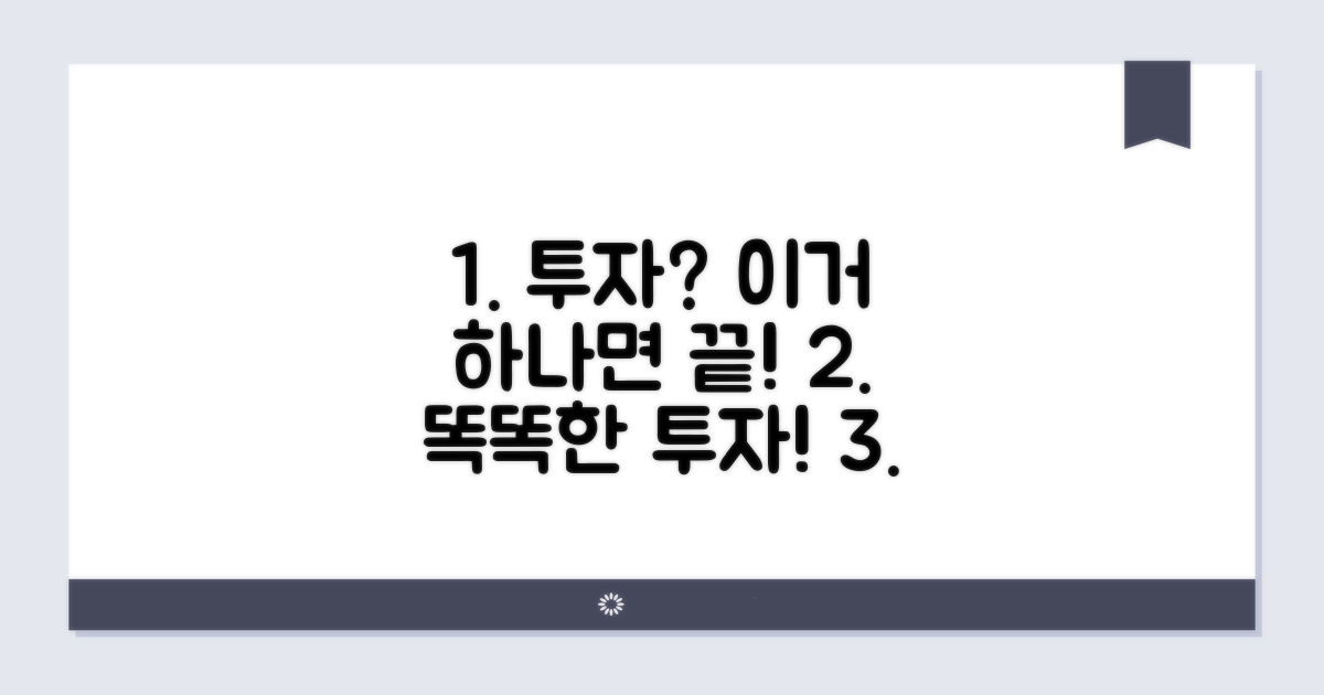 투자 방법과 선택 가이드