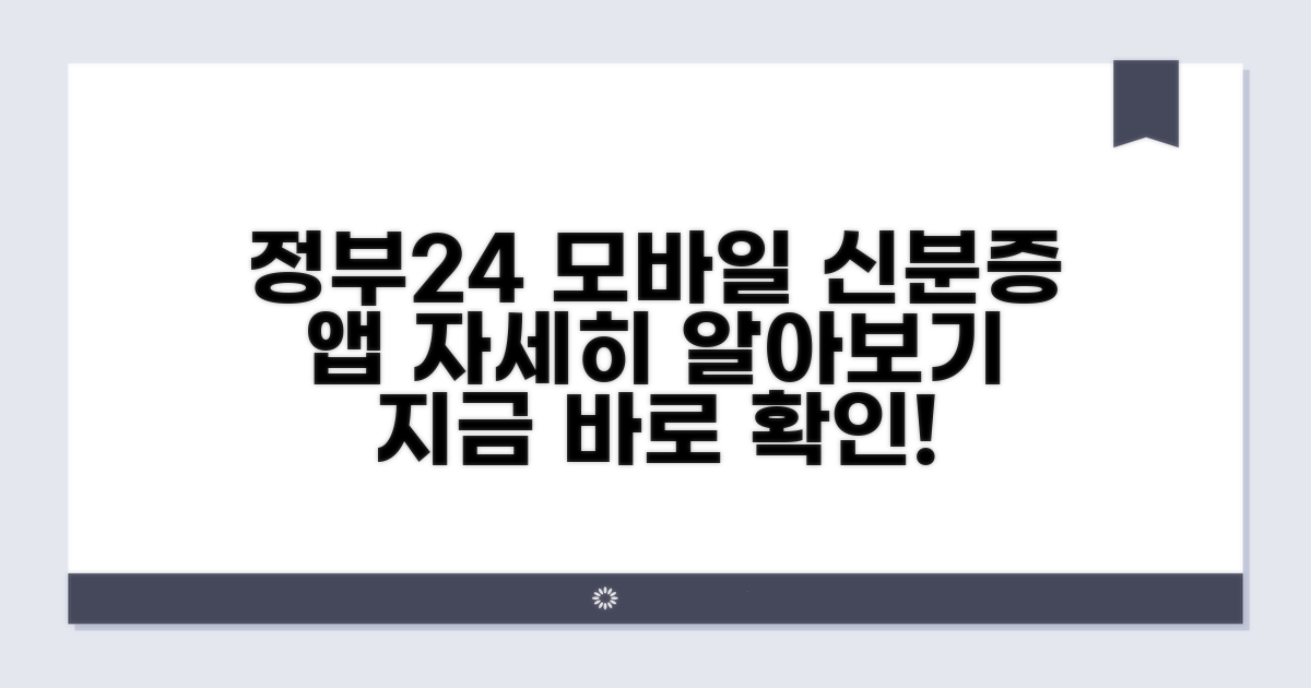 정부24 모바일 신분증 앱 알아보기