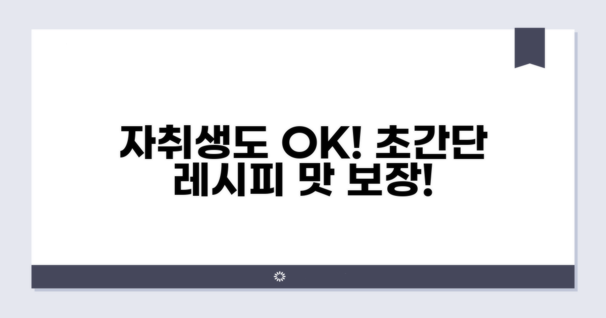자취생도 성공하는 쉬운 조리법