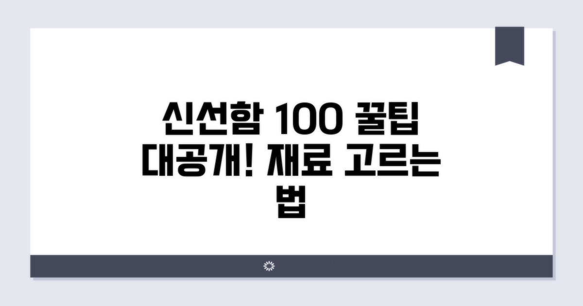 신선한 재료 고르는 팁
