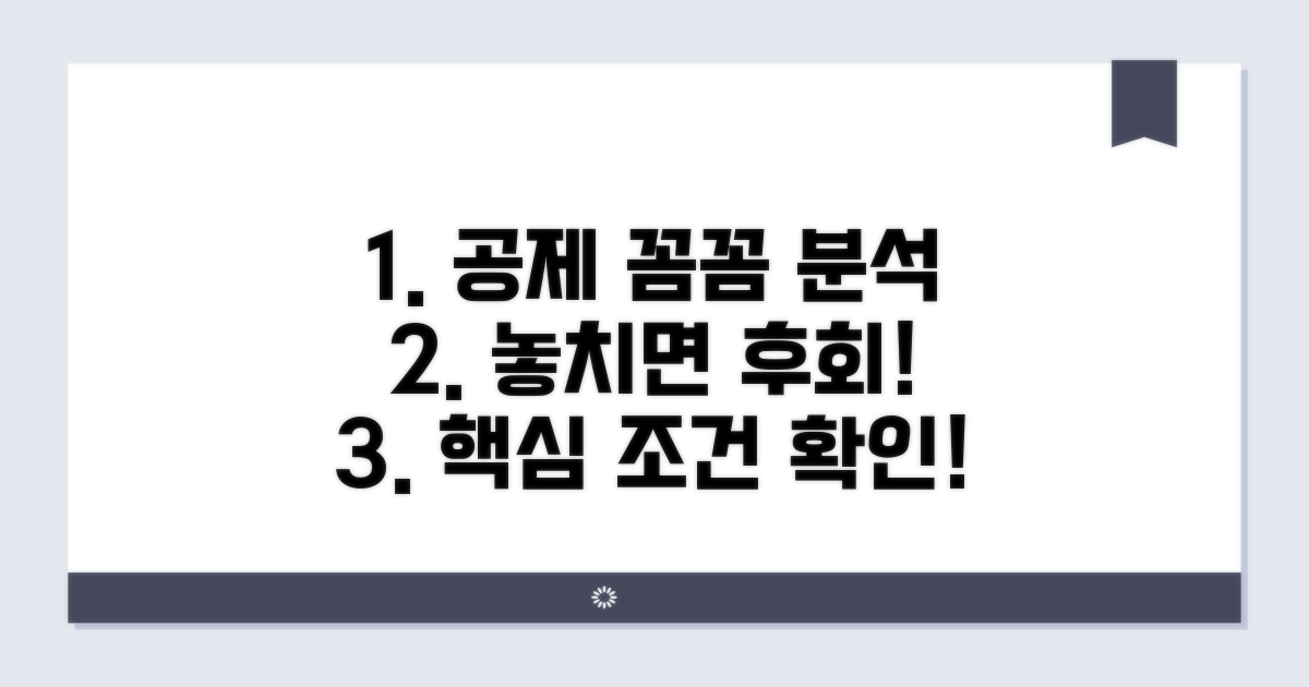 공제 제한 및 조건 꼼꼼히 살펴보기